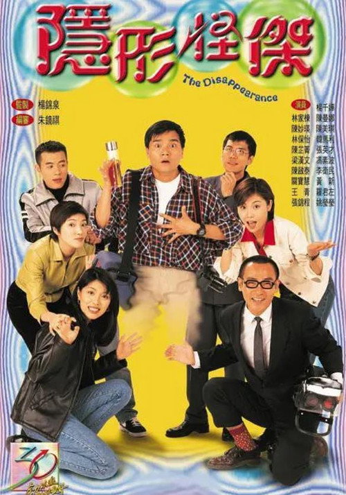隐形怪杰 封面