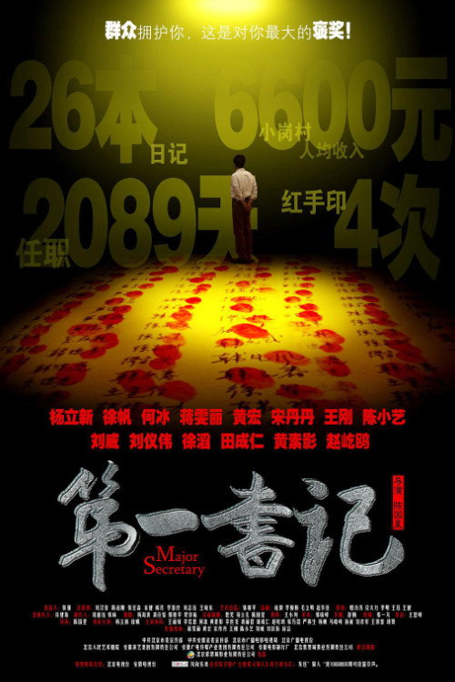 第一书记 封面
