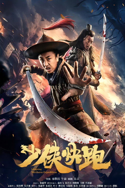少侠快跑 封面