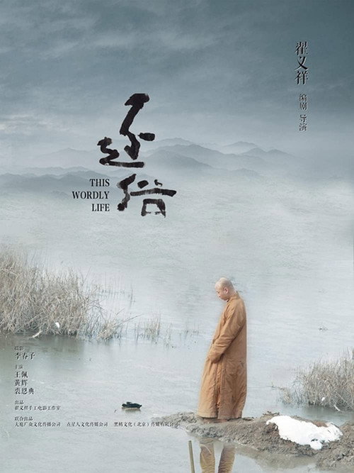 还俗 封面