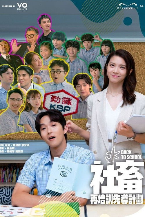 社畜再培训先导计划 封面