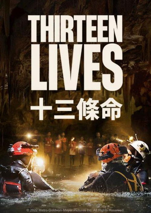 十三条命 封面
