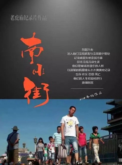 南小街 封面