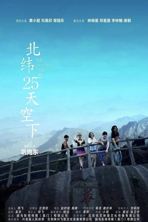 北纬25°天空下 封面