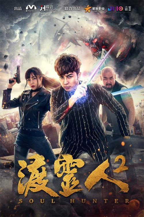 渡灵人2 封面
