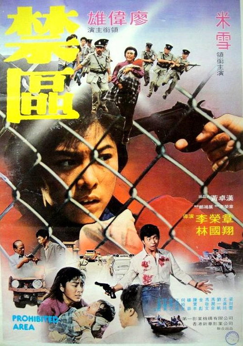 禁區 封面