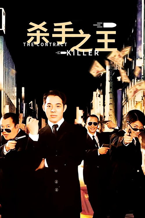 杀手之王 封面
