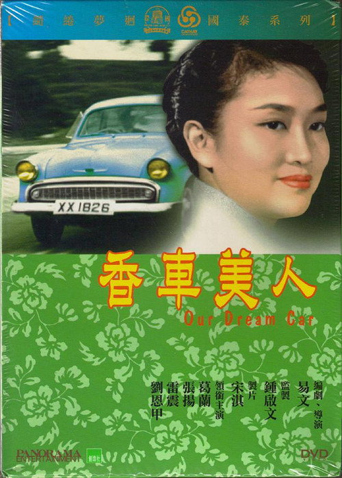 香车美人 封面