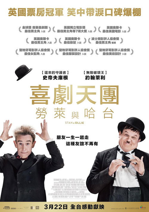 斯坦和奥利 封面