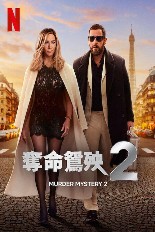 谋杀疑案2 封面