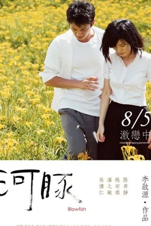河豚 封面