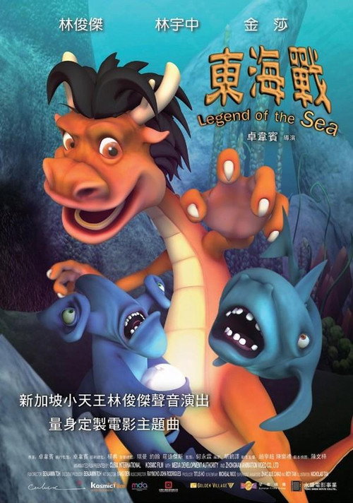 东海战 封面