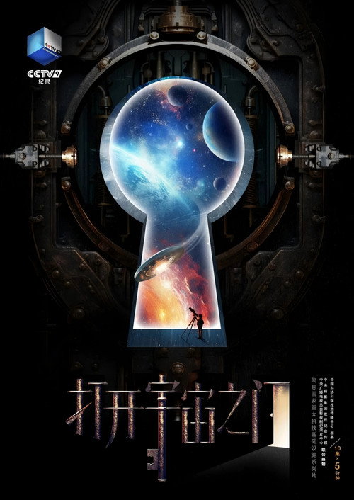 打开宇宙之门 封面