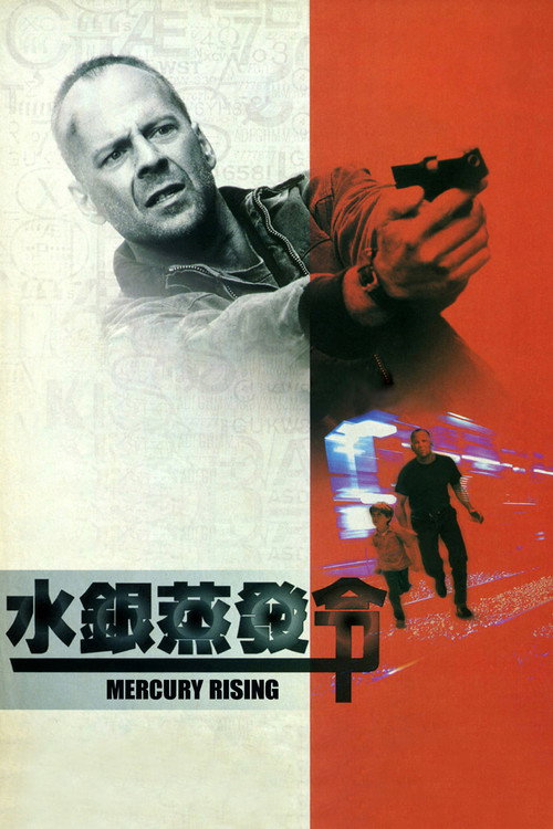 水银蒸发令 封面