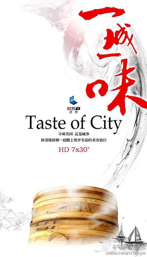 一城一味 封面