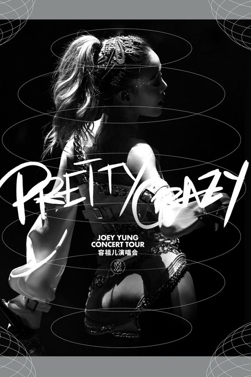 容祖儿 PRETTY CRAZY 演唱会 嘉宾篇 封面