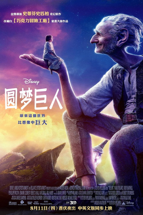 圆梦巨人 封面