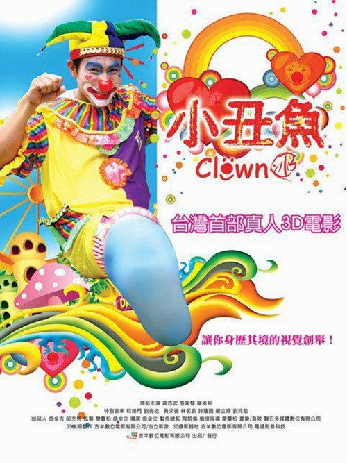 小丑魚 封面