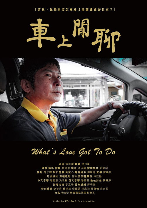 車上閒聊 封面