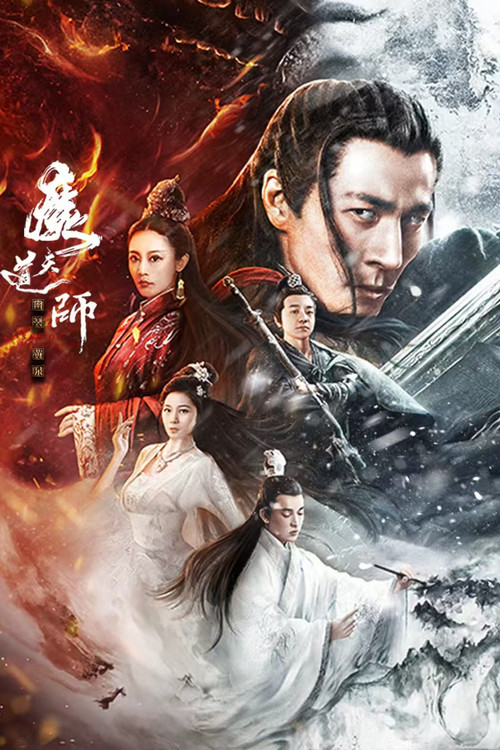 魔道天师:幽冥黄泉 封面