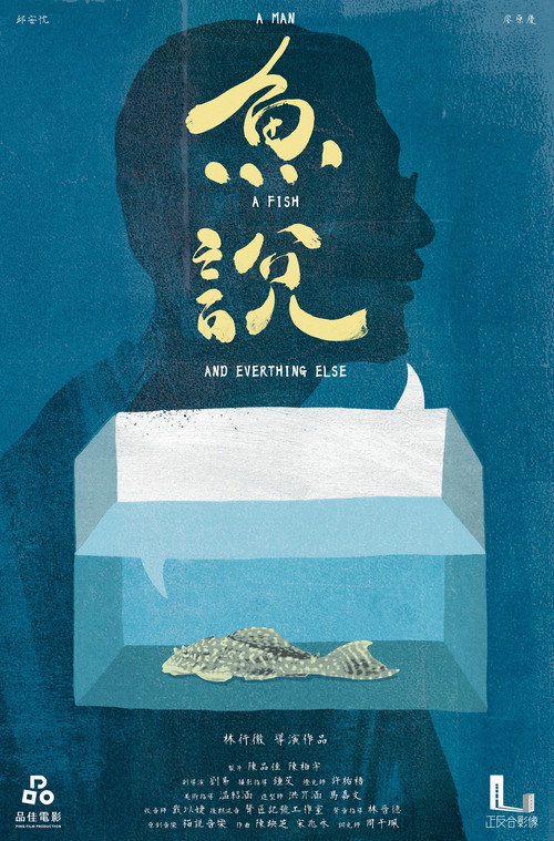 魚說 封面