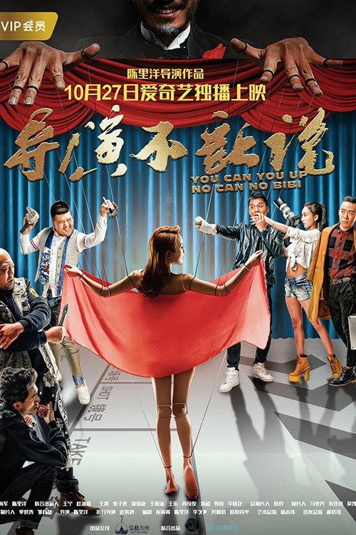 导演不让说 封面