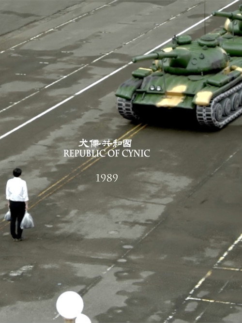 犬儒共和國：1989 封面