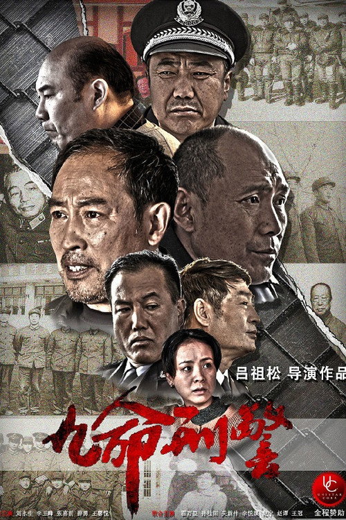 九命刑警 封面