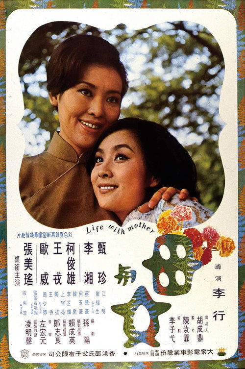 母與女 封面