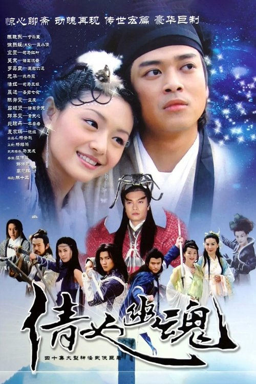 倩女幽魂 封面