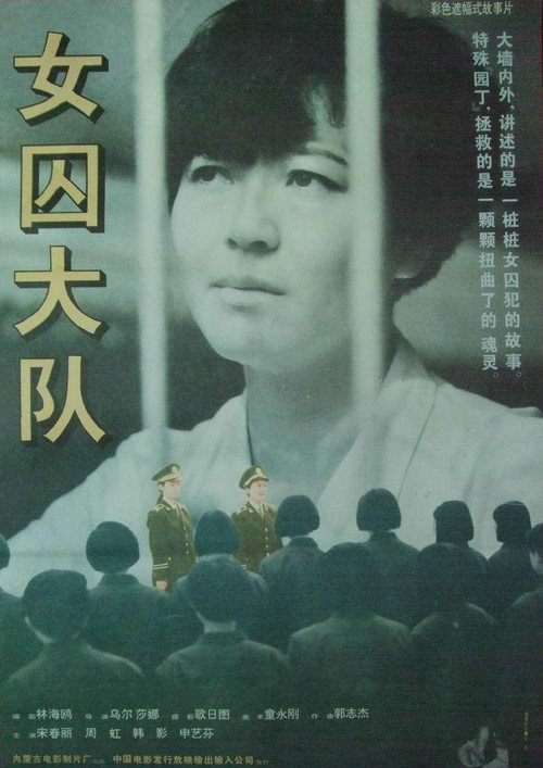 女囚大队 封面