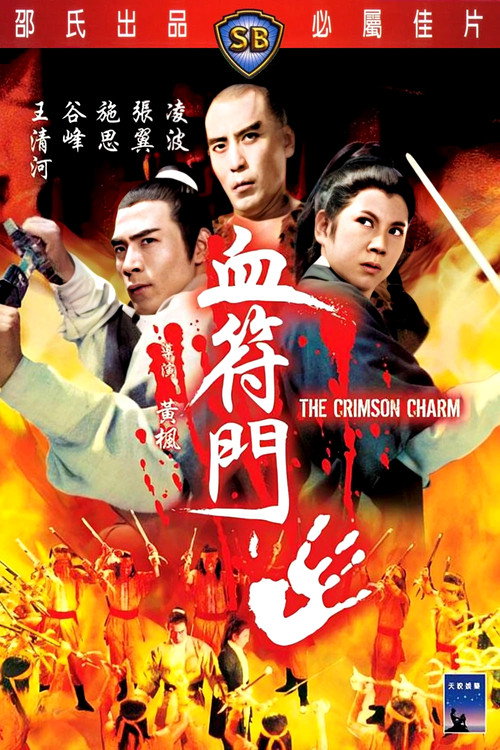 血符门 封面