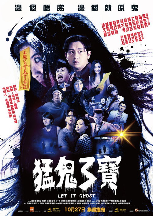 猛鬼3宝 封面