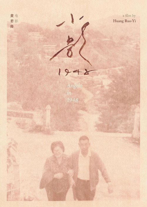小影1948 封面