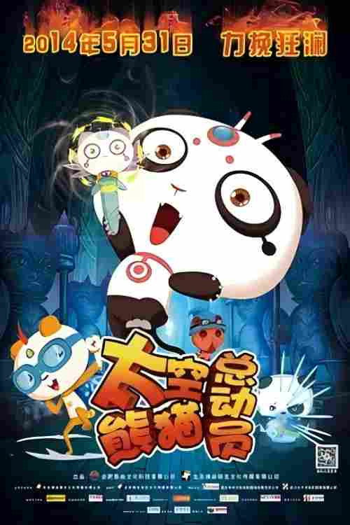 太空熊猫总动员 封面