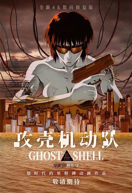 攻壳机动队 封面