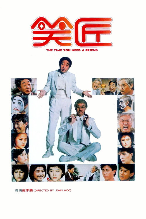 笑匠 封面