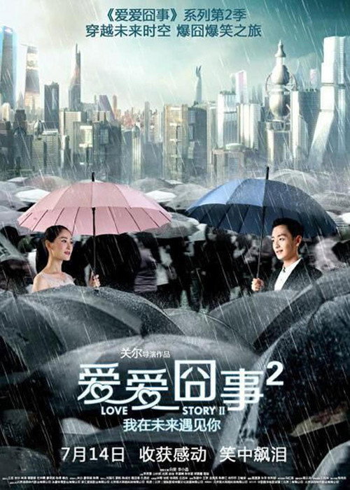 爱爱囧事2 封面