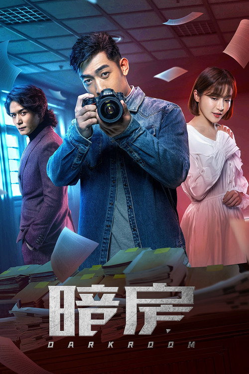 暗房 封面
