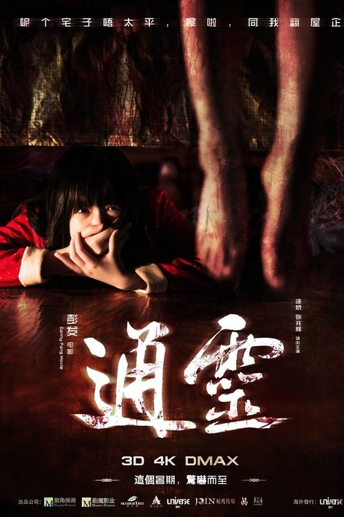 通灵之六世古宅 封面