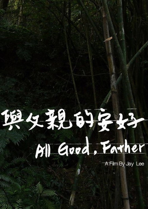 All Good, Father 封面