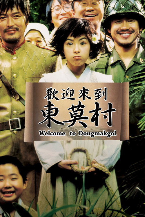 欢迎来到东莫村 封面