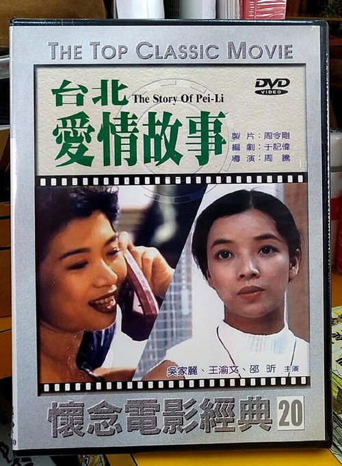 台北愛情故事 封面