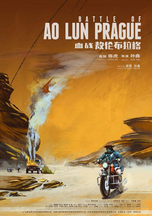 血战敖伦布拉格 封面