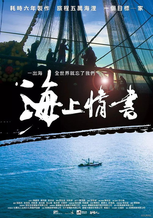 海上情书 封面