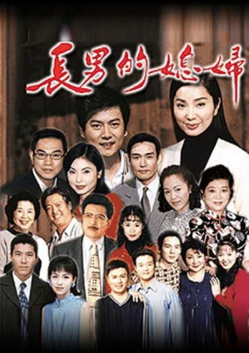长男的媳妇 封面