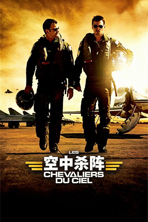 空中杀阵 封面