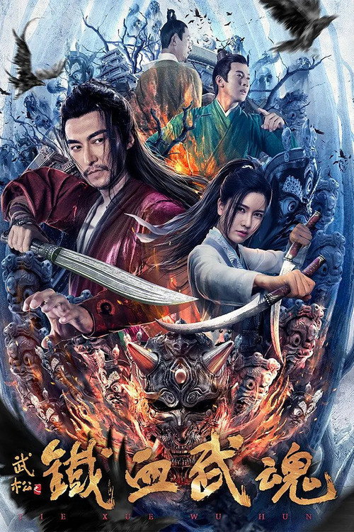 铁血武魂 封面