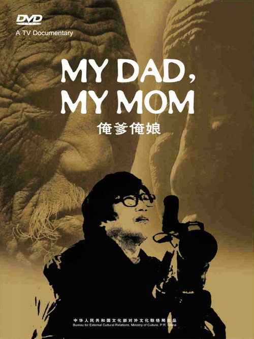 俺爹俺娘 封面