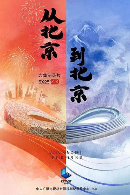 从北京到北京 封面